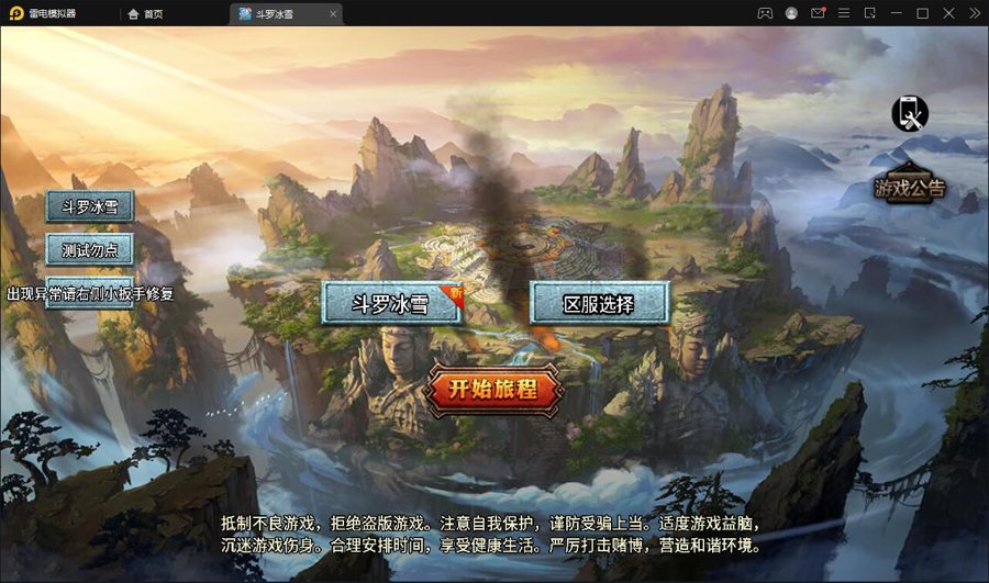 F154 S370【斗罗冰雪魂环单职业免受权版】战神引擎传奇手游最新整理Win半手工服务端+充值后台+安卓苹果双端