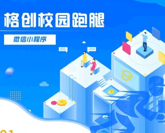 F133 A0696格创校园跑腿小程序v1.1.45失物招领增加搜索功能