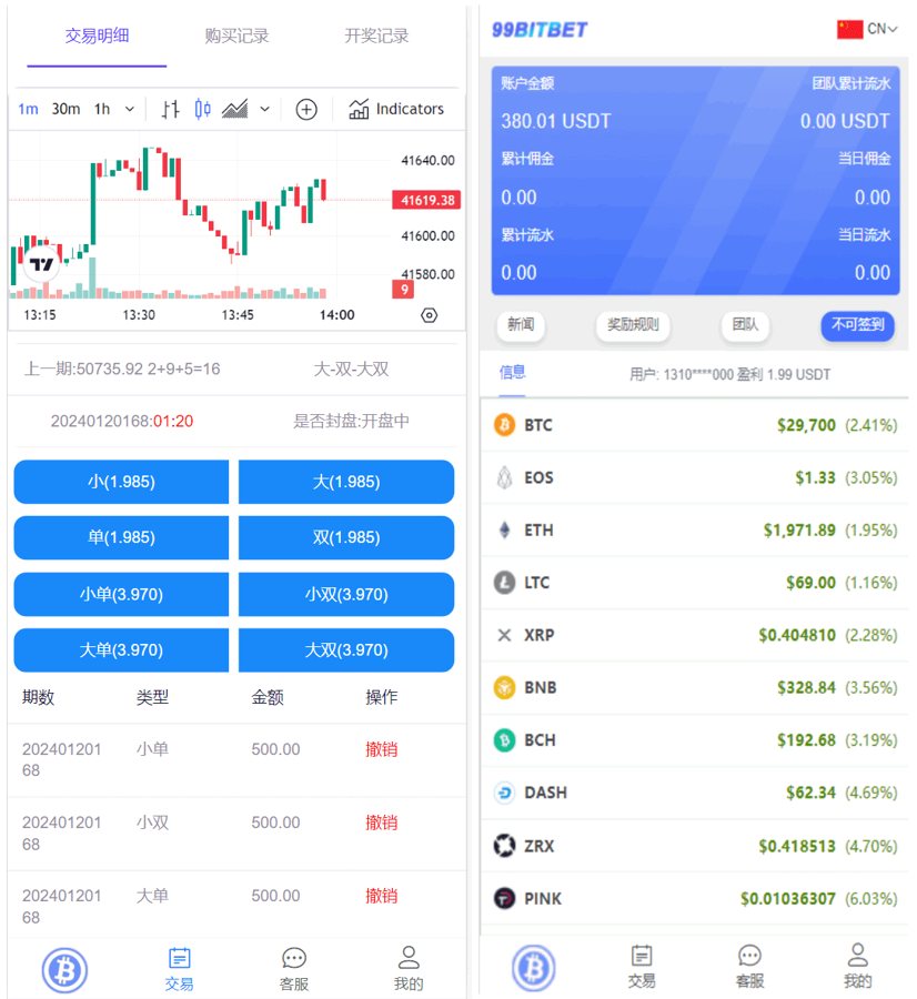 F141 A0688开源版海外竞猜平台/海外双语言竞猜系统/USDT充值/虚拟币游戏平台