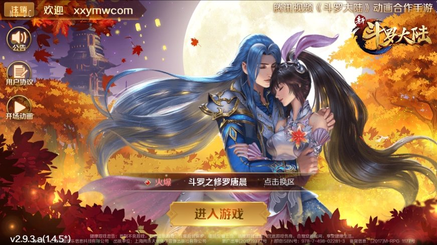 F117 S384【新斗罗修罗唐晨】回合制新斗罗大陆/VM镜像单机一键端+Linux虚拟机+安卓IOS苹果双端+GM授权后台+通用视频教程