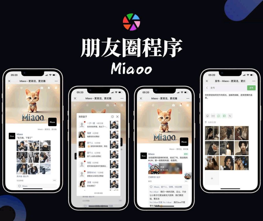 F122 A0707开源版源码Miaoo朋友圈程序 朋友圈实现原理 朋友圈功能开发