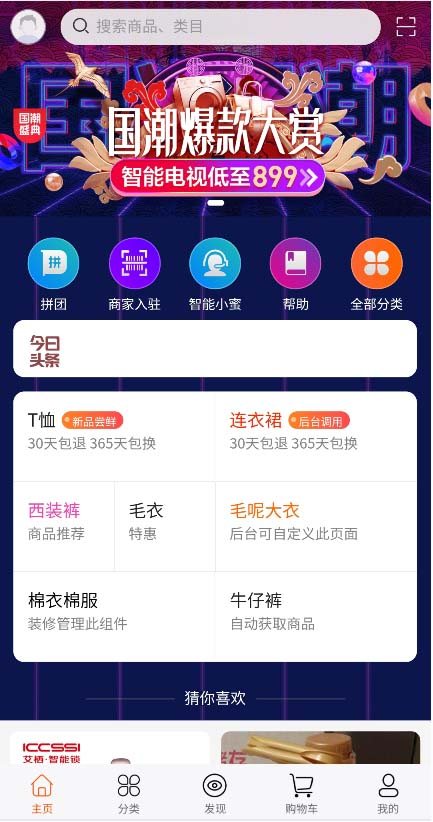 F108 A0718带直播功能社交电商商城/支持前端DIY/支持H5和小程序/商城常用功能齐全