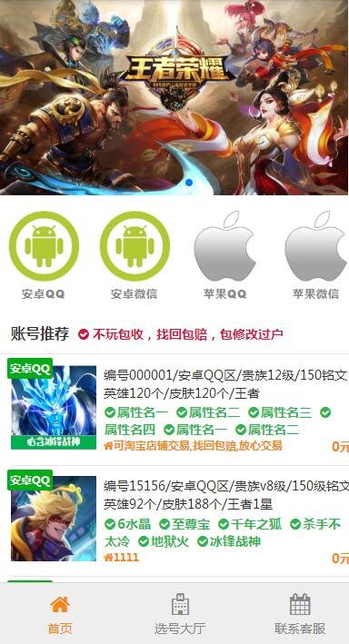 F112 A0715游戏账户出售交易系统/游戏账户交易源码下载