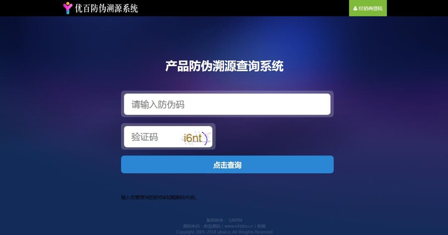 F111 A0716一物一码数字化应用平台通用防伪追溯系统源码