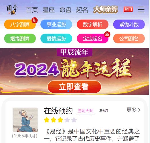 F92 A0733最新发布2024龙年新版ui周易测算网站H5源码/在线起名网站源码/运势测算网站系统源码