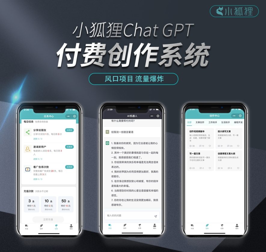 F104 A0721最新发布-小狐狸AI 免授权源码/小狐狸ai创作系统/ai智能创作平台