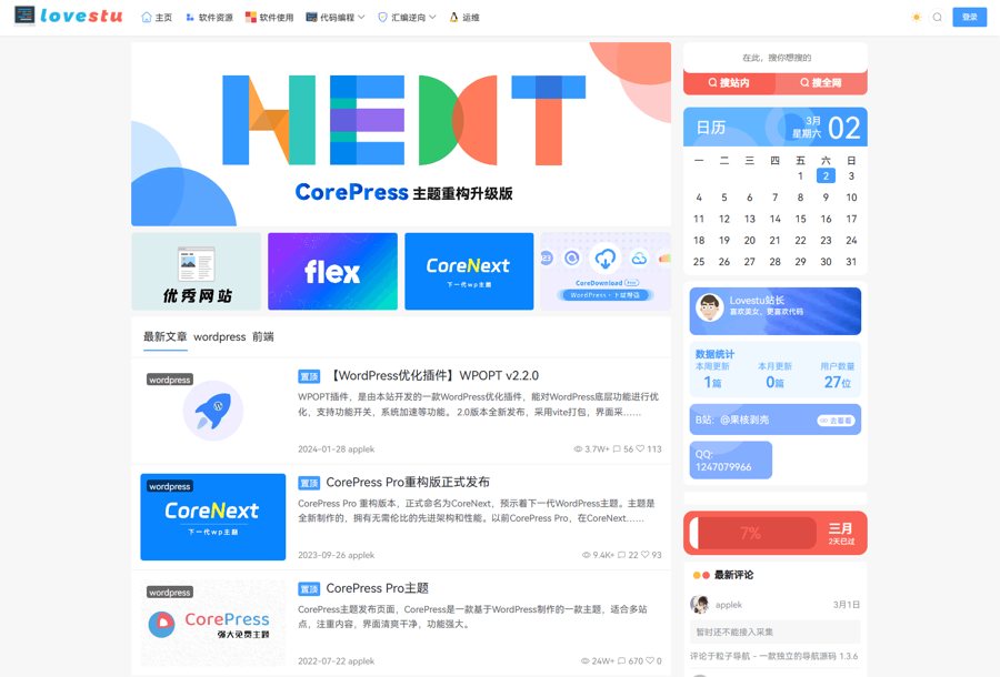 F102 A0723WordPress主题模板 CoreNext主题1.5.2免授权 主题模板完整版
