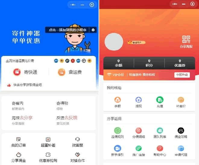F103 A0722快递平台系统 独立版快递信息查询小程序源码 cps推广营销流量主+前端 同城快递平台