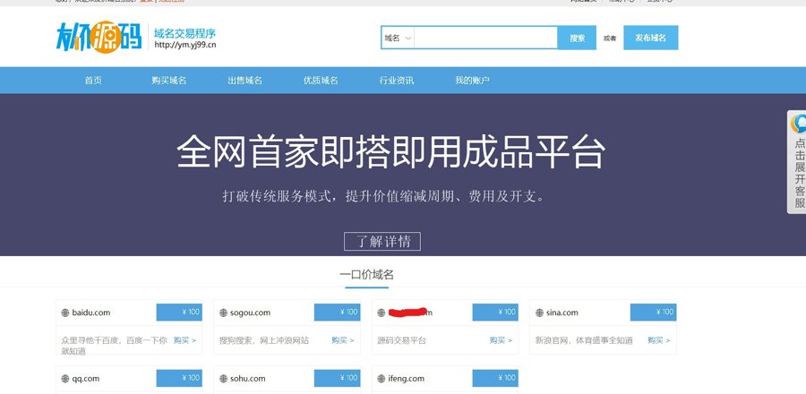 F90 A0735域名交易系统源码 无需授权即可正常使用，附带后台功能