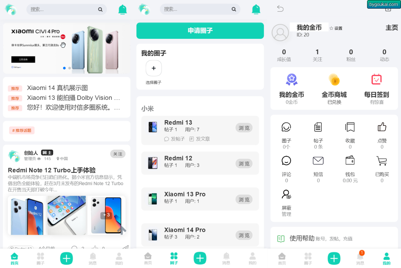 F4028 A1057-对信开源圈子系统全开源源码多端/支持商用