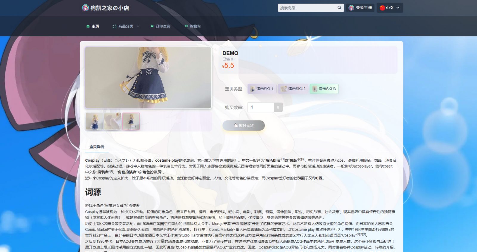 F4027 Q210-萌次元在线商城源码附的免签支付插件和USDT收款插件+视频教程