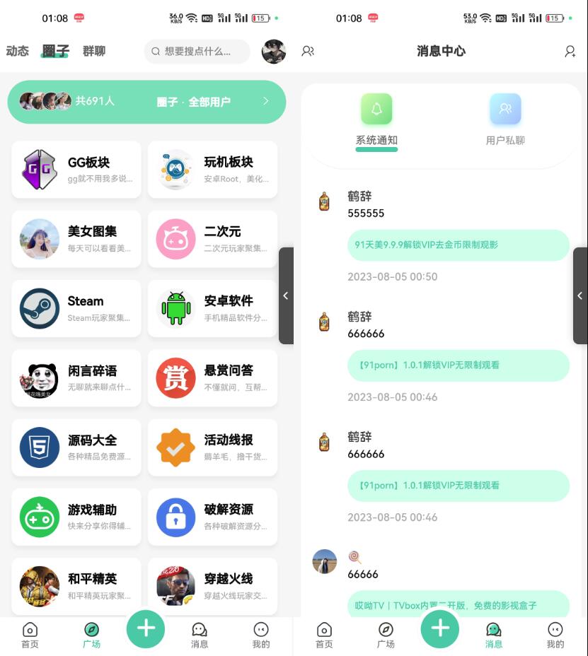 F4041 A0411开源美化版社区RuleAPP源码 动态 圈子 群聊社区 基于强大的社交体系支持用户私聊 自主发帖