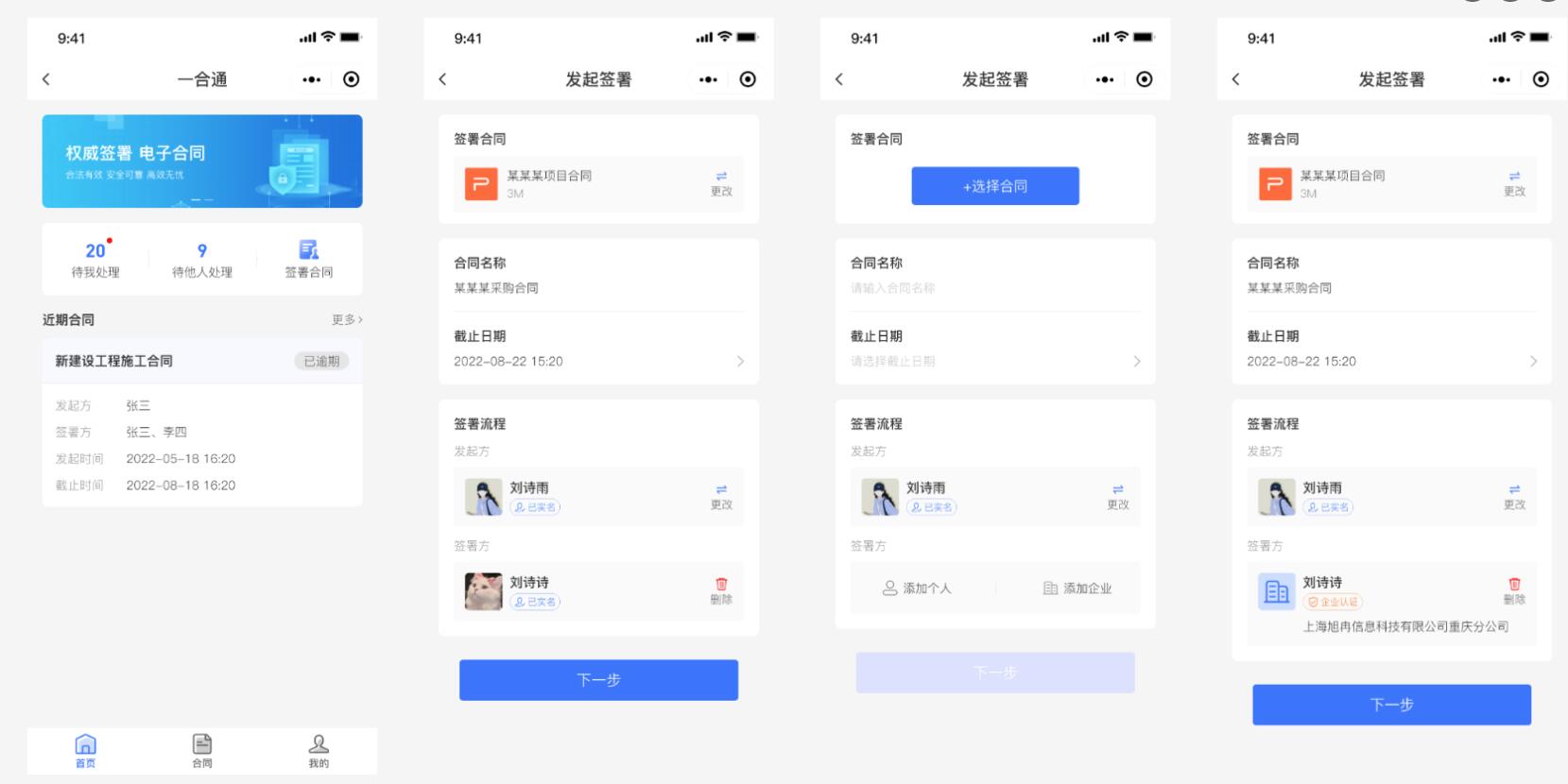 F4039 A0453开源电子合同签署平台小程序源码 在线签署电子合同小程序源码 合同在线签署源码