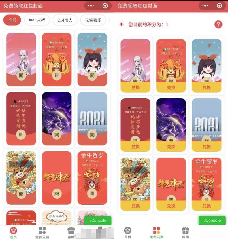 F4038 A0498领取微信红包封面小程序源码 自定义红包封面小程序源码 流量主广告引流源码
