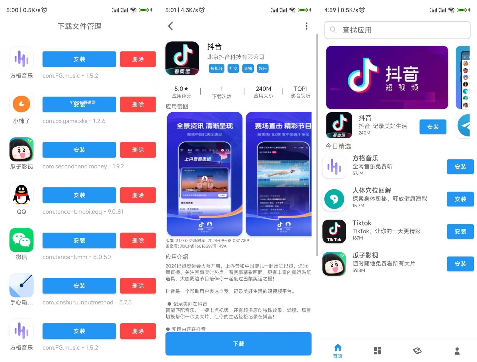 F4029 A1052-应用市场下载安装商店网站系统源码的系统源码分享-附带安装教程分享无任何套路