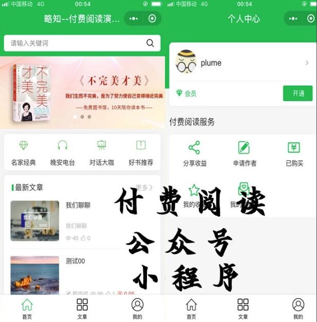 F4040 A0412付费阅读微信小程序源码 付费阅读公众号双版本源码 付费阅读独立版源码支持观看部分文字、视频和音频内容