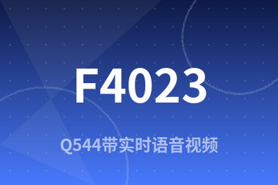 F4023 Q544–带实时语音视频通话功能IM/即时通讯/im聊天源码+详细安装视频教程