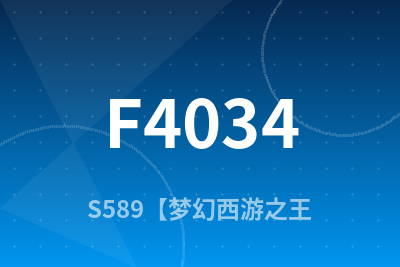 F4034 S589【梦幻西游之王者西游-附带全套源码-二开版】经典角色扮演类Q萌卡通剧情任务回合手游-Linux服务端源码视频架设教程-多功能GM网页后台工具-安卓苹果ios双端版本