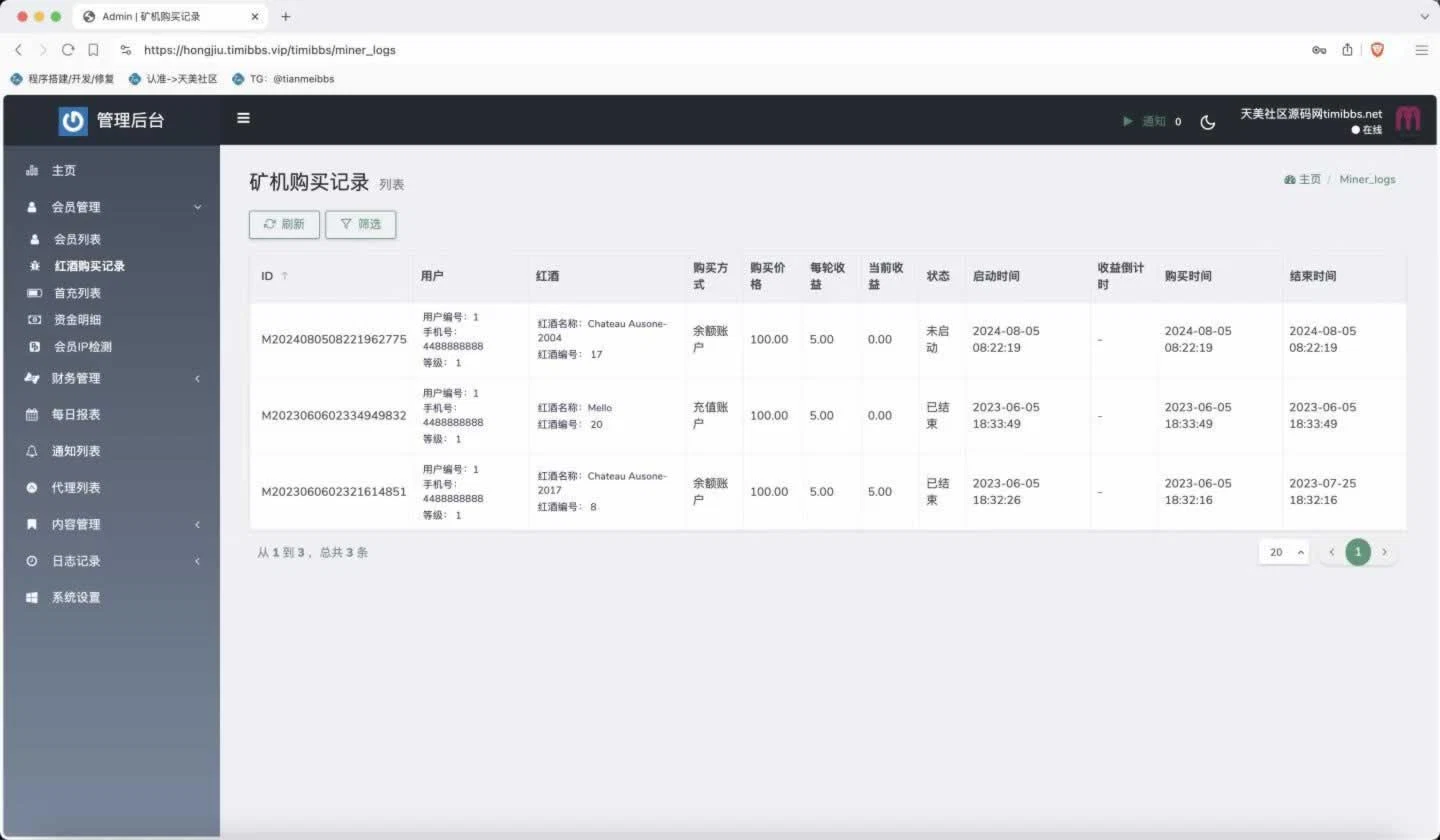 F2875 Q084-Château Ausone红酒投资理财源码-双语言海外投资理财源码-前端vue编译后+后端PHP