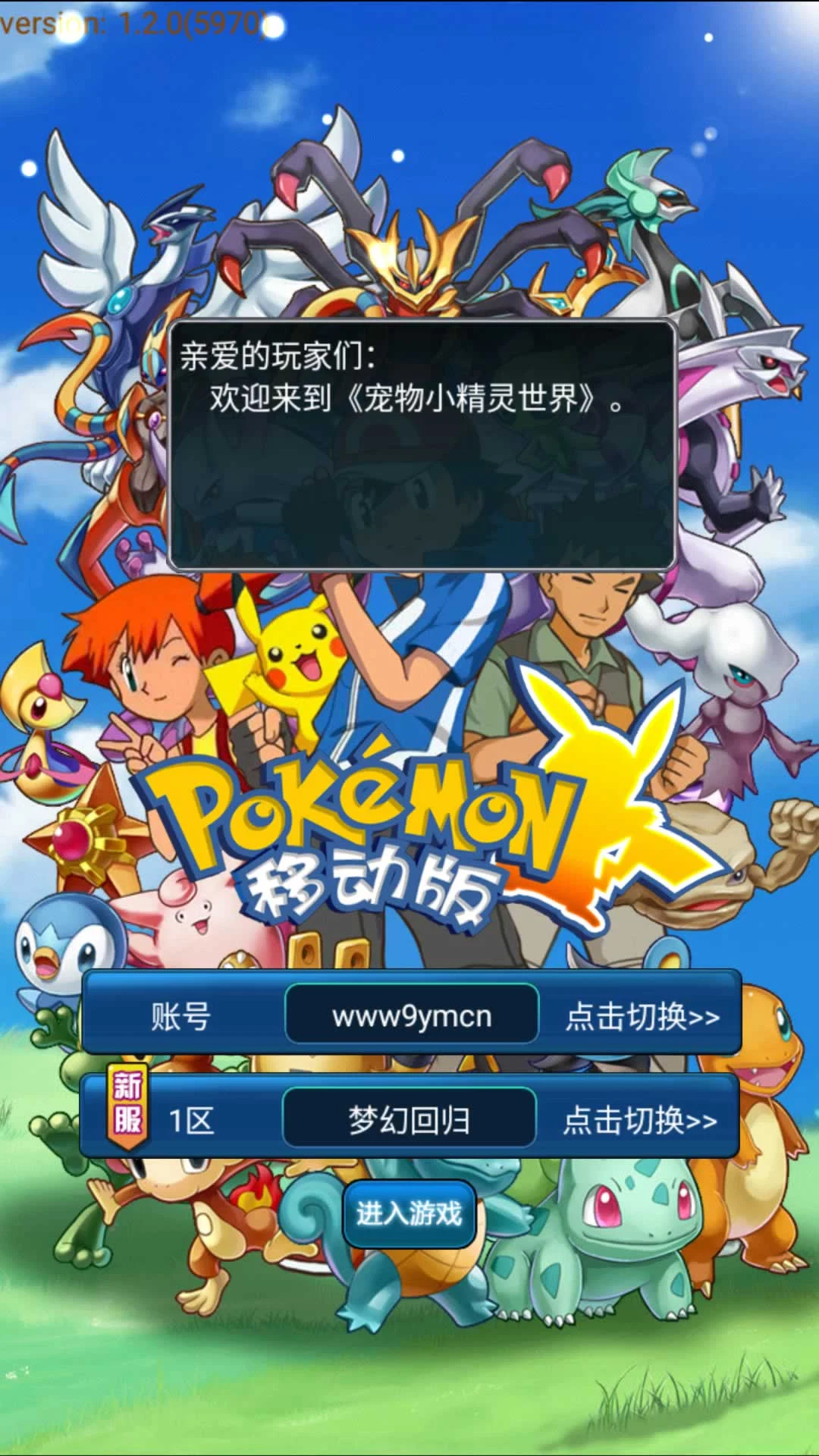 F1652 Y609【去吧皮卡丘】经典绝版怀旧手游2025最新整理WIN版一键端/可外网+双端+GM工具+搭建教程