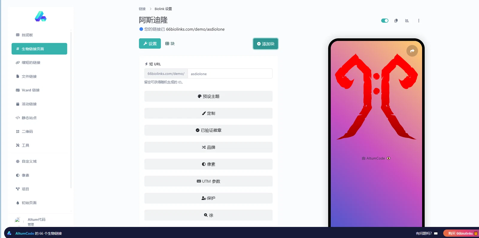 F2672 Q224-仿link3链接名片网站源码66biolinks 开心版 – 发布页名片链接，URL缩短器，二维码