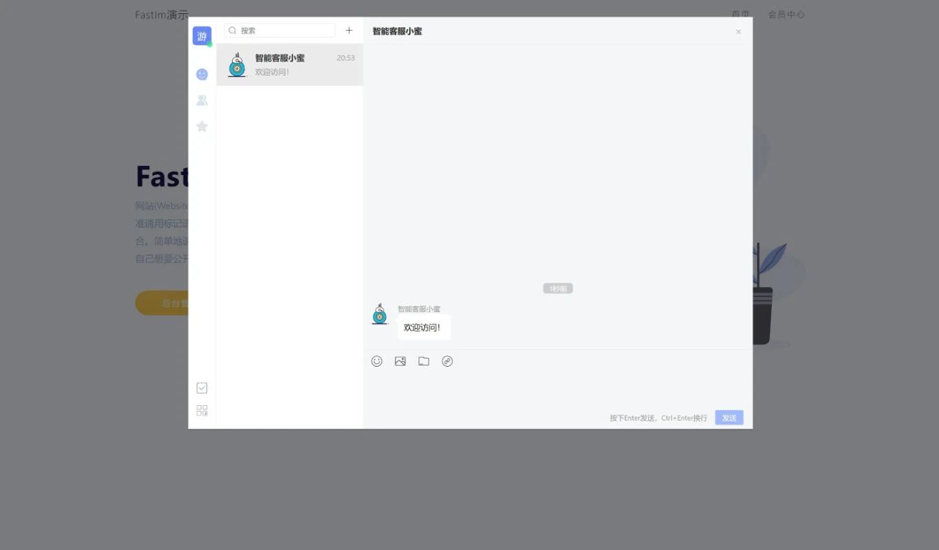 F2822 Q121-简单实用好搭建的企业IM及时聊天客服系统/带安装教程