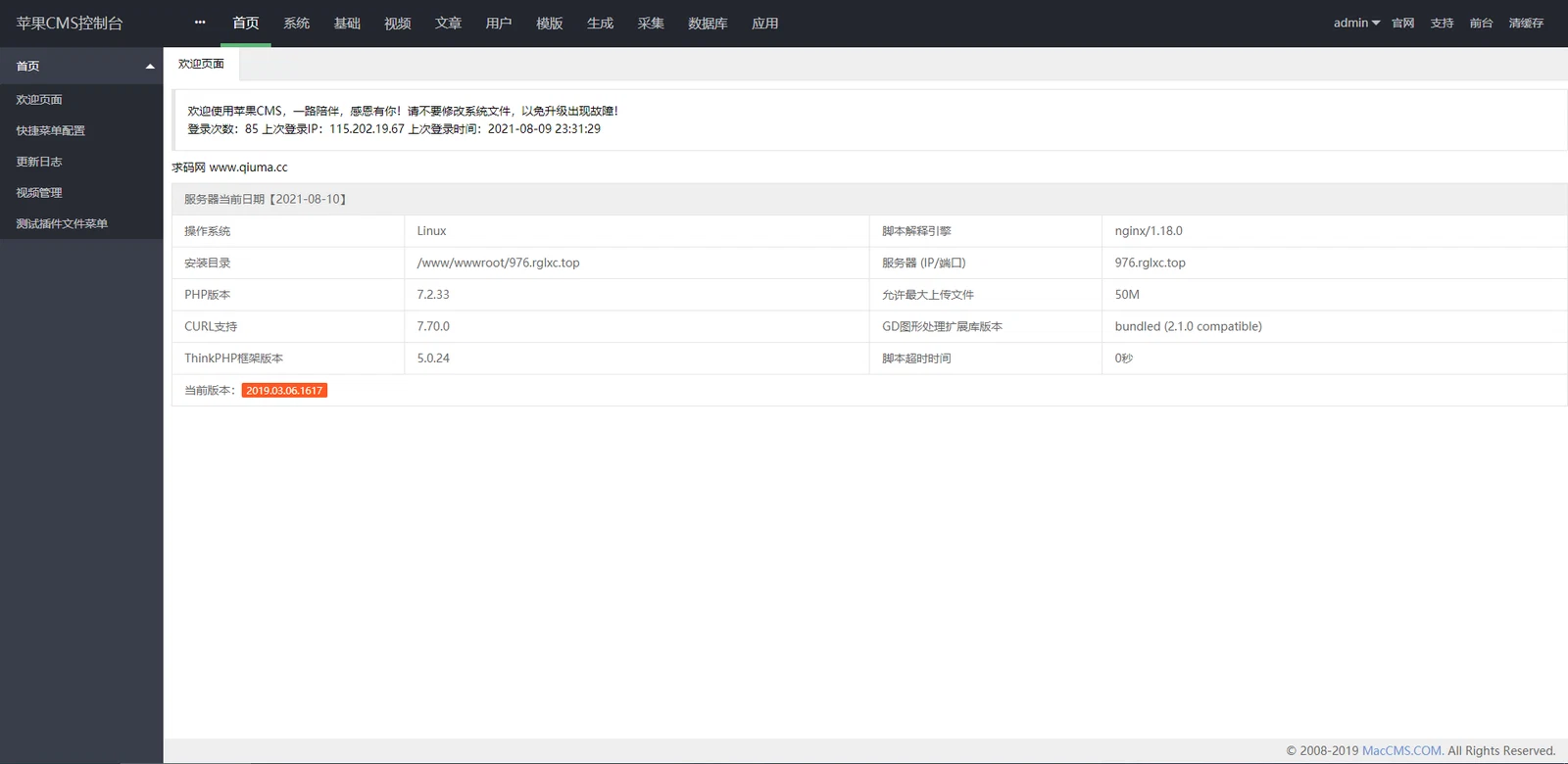 F2474 A088带打赏功能的苹果CMS开发原创引流吸粉视频-2种播放模式-包天包月包年观看-仿抖音快手直播