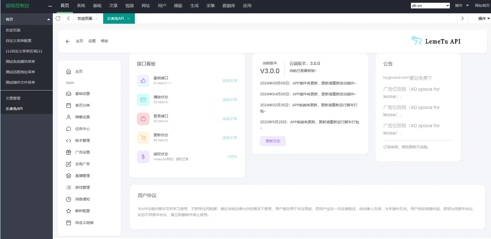 F2635 Q245-绿豆7.0动态域名版前端源码加API插件免授权开心版+教程