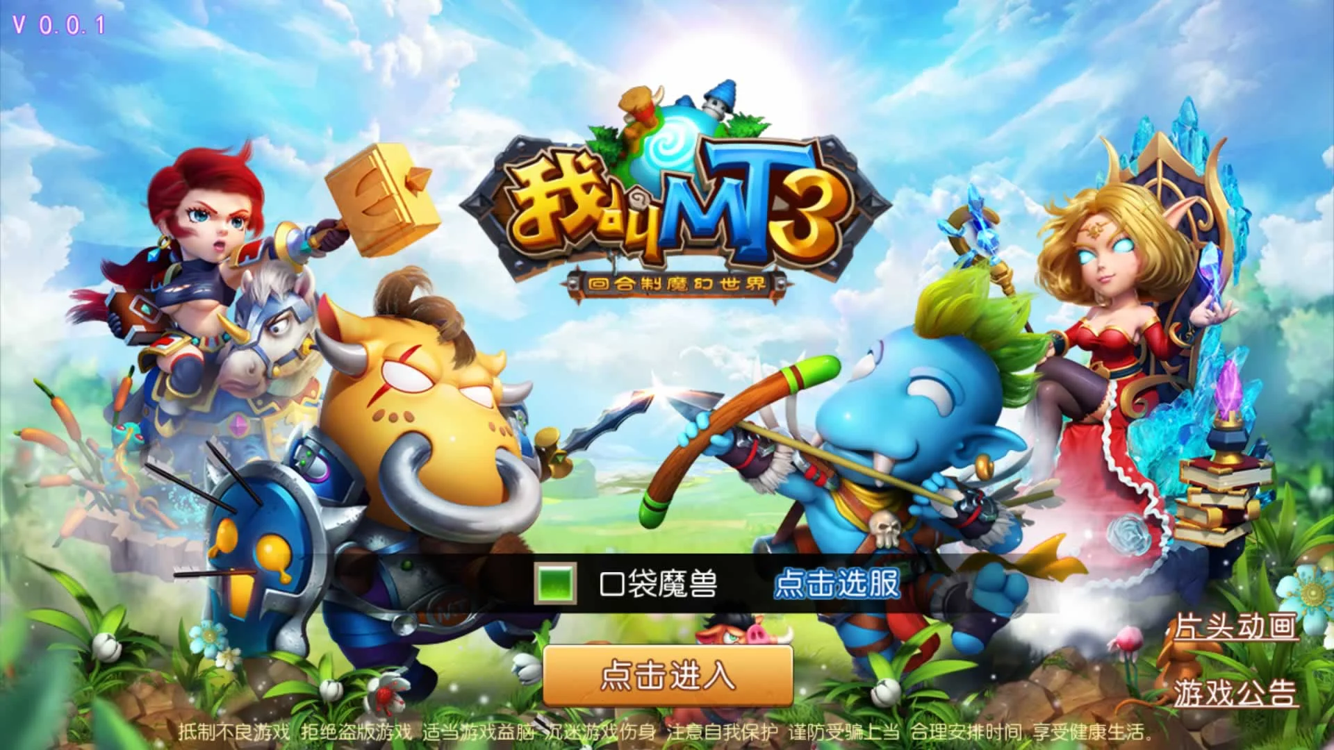 F1215 Y929【我叫MT3】典藏回合手游2026整理单机一键即玩镜像端+Linux本地学习手工服务端+GM后台+安卓苹果双端)【站长亲测】