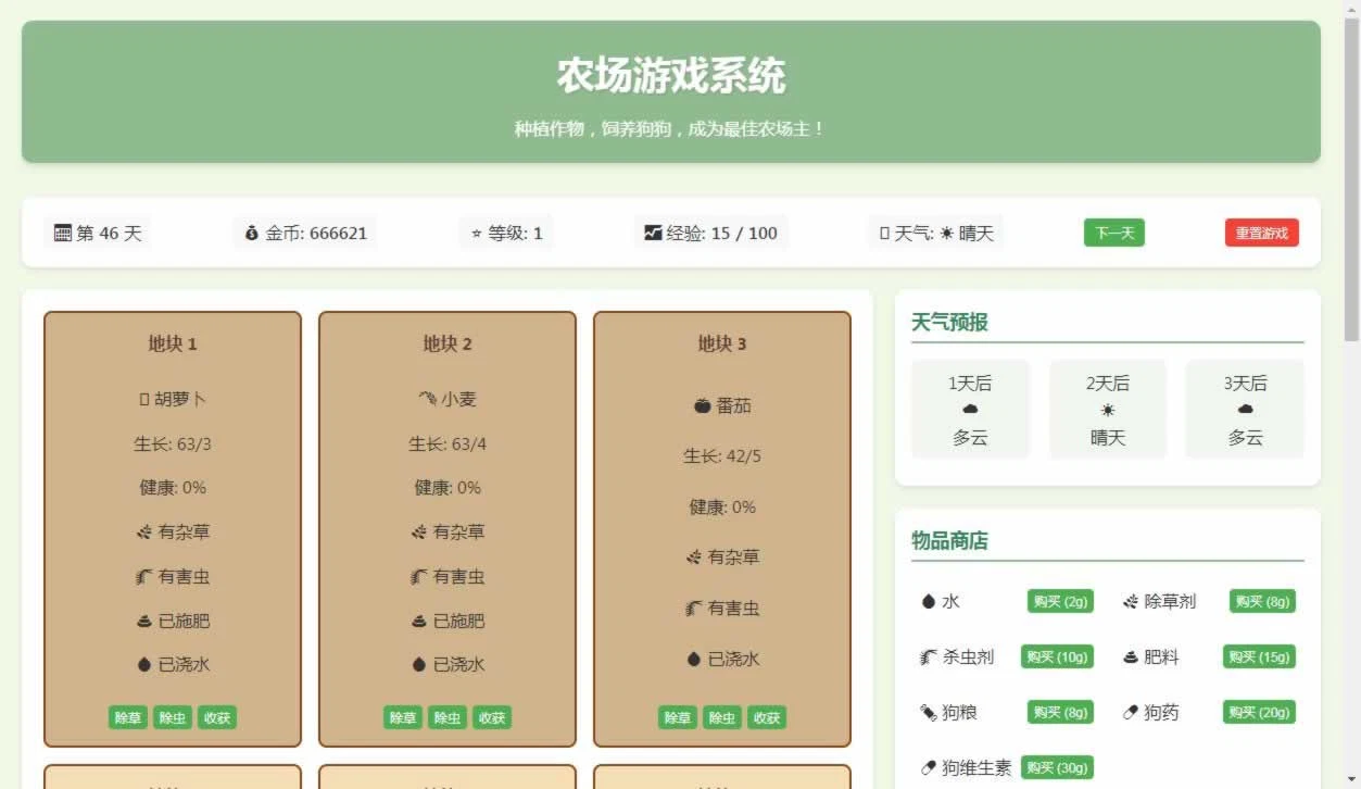 F1855 Y474-H5小农场文字网页小游戏