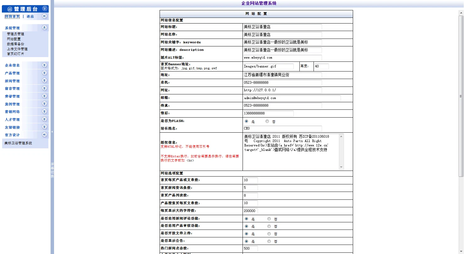 F1772 A0026一款蓝色风格的ASP企业网站管理系统