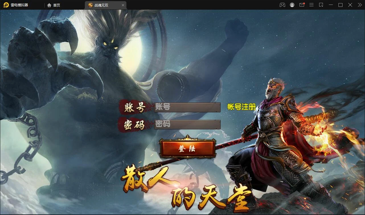 F2429 S007单职业战魂无双决战王者峡谷传奇手游,Win一键即玩服务端+生肖+星座+安卓苹果双端+GM后台