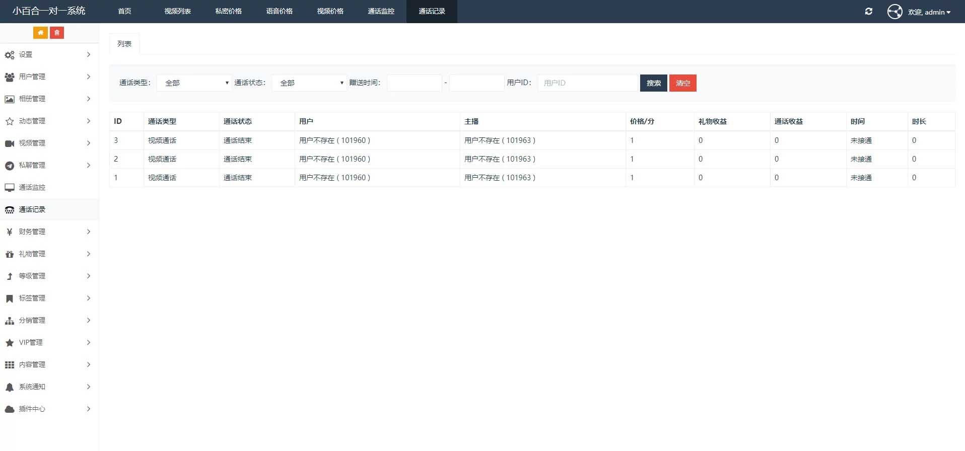 F36 A0624一对一语音视频直播双端原生+php后台源码 社交交友APP匹配语音视频聊天即时通信源码