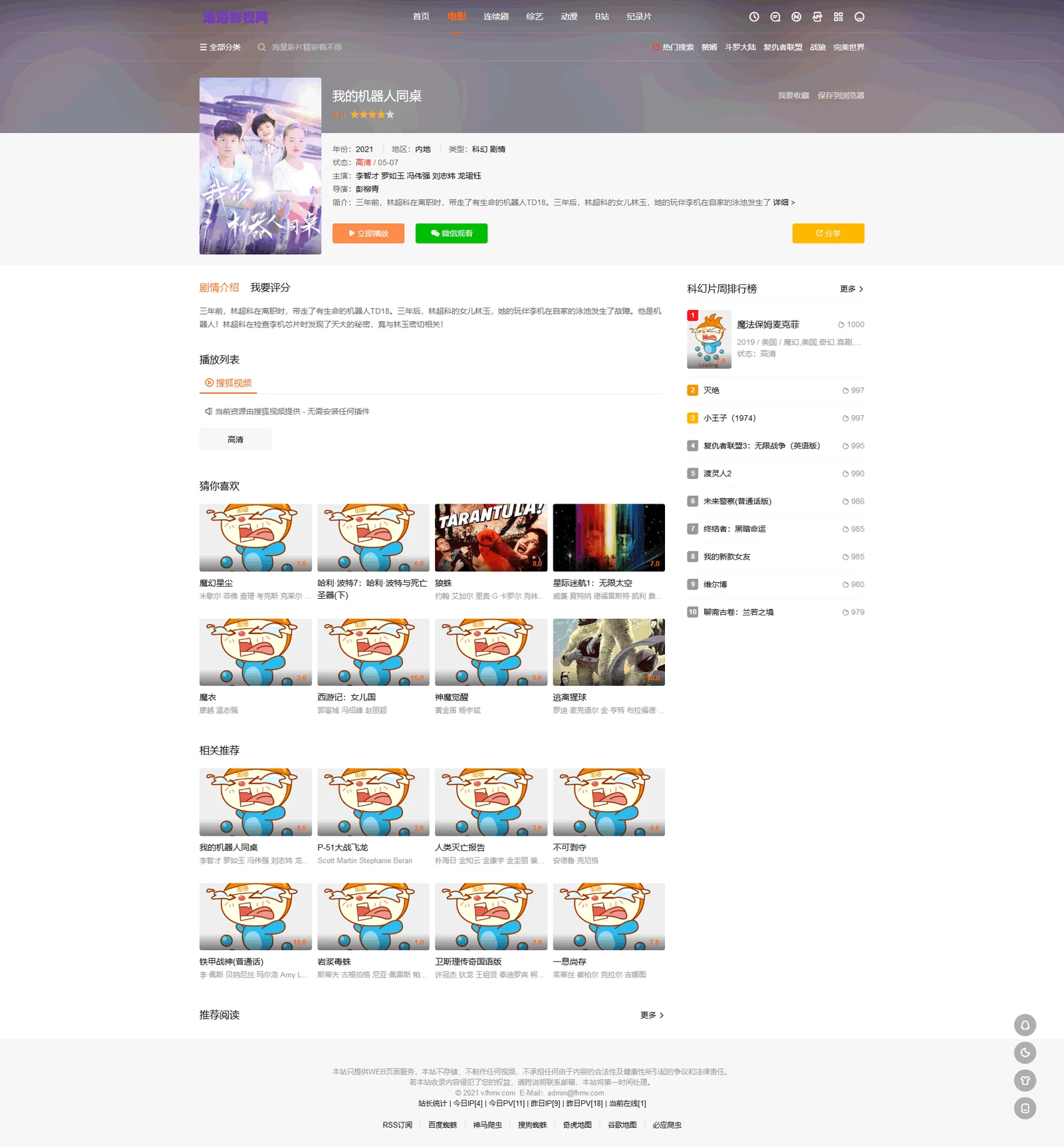 F2487 A0186飞飞cms影视系统/thinkphp框架影视系统/飞飞商业全能版V10.6源码/APP源码/29套模板