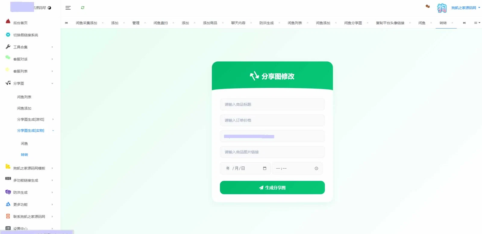 F1869 Q475-开源客服台系统源码，假客服假链接网站源码+搭建教程