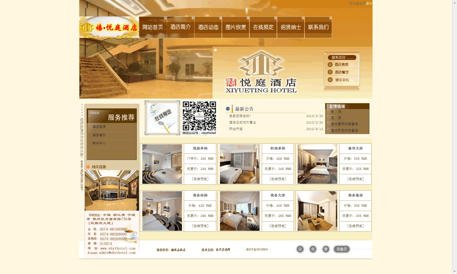 F1747 A0027某酒店门户站，带在线预订系统