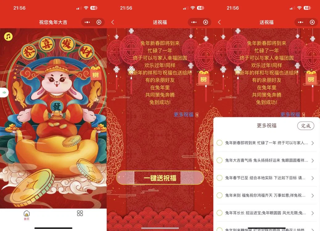 F2235 A0024新年送祝福微信小程序源码下载 支持流量主
