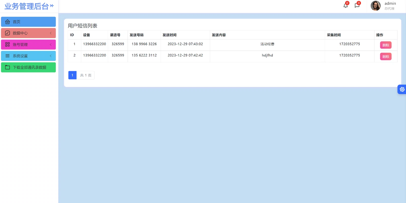 F2692 Q204-通讯录与短信系统源码 | 安卓和iOS双端支持 | 完美通讯录管理系统