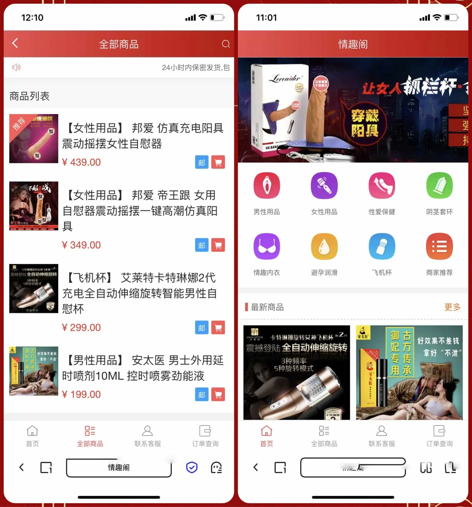 F2403 Q326-免登录成人用品商城系统源码：情趣用品商城与对接易支付