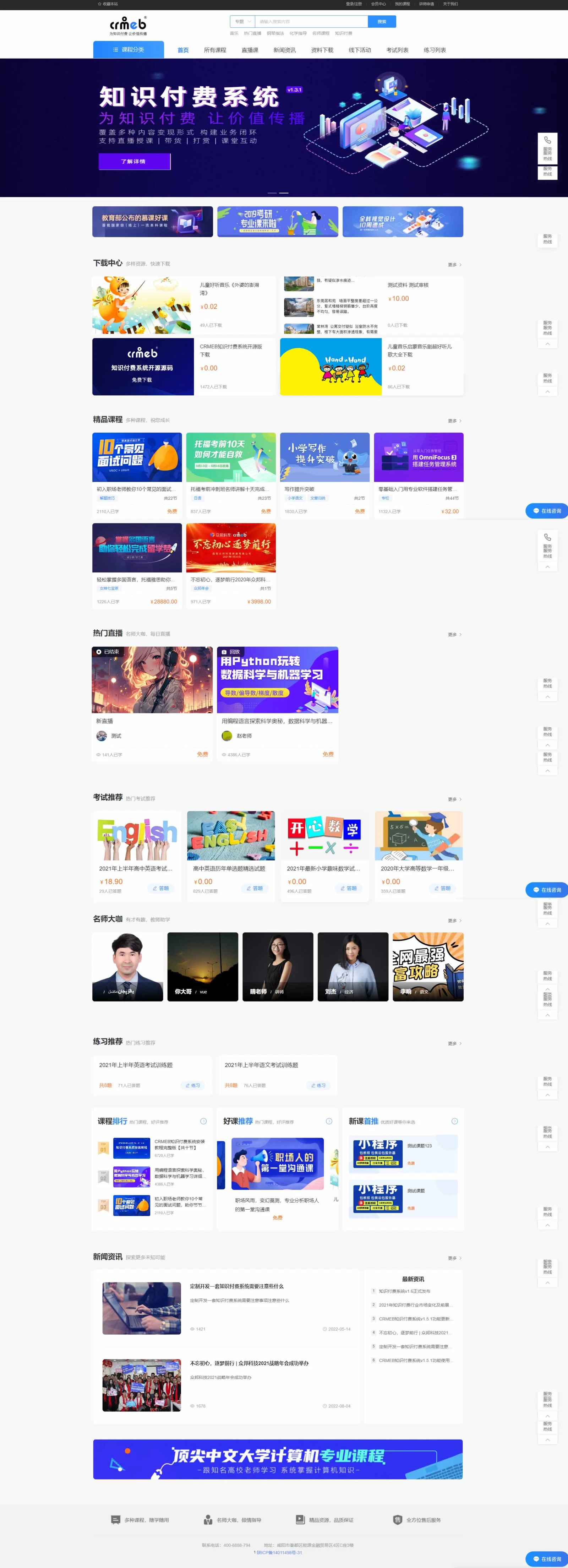F2075 Q423-php知识付费源码-支持资源下载+实物商城+直播+课程+活动报名