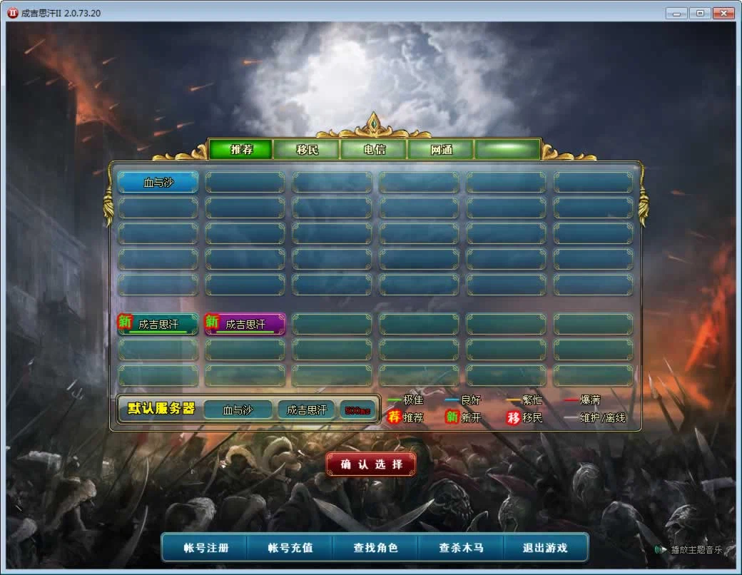 F2121 Y351【成吉思汗II血与沙】2025最新3D MMORPG端游镜像端+一键服务端+全套资料+Win一键启动+删档空库+网页注册+解包工具+GM工具+教程