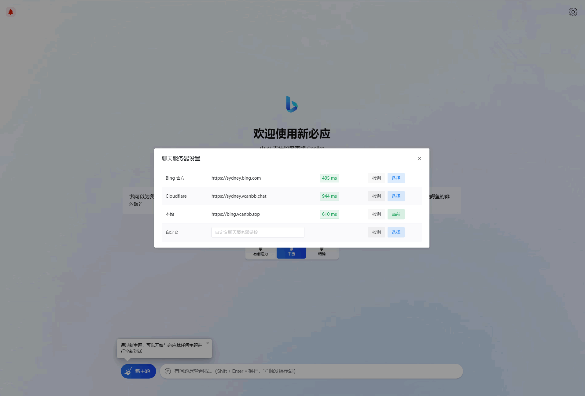 F598 A0330-go-proxy-bing基于New Bing的开源Bing AI源码，无需登录即可畅聊