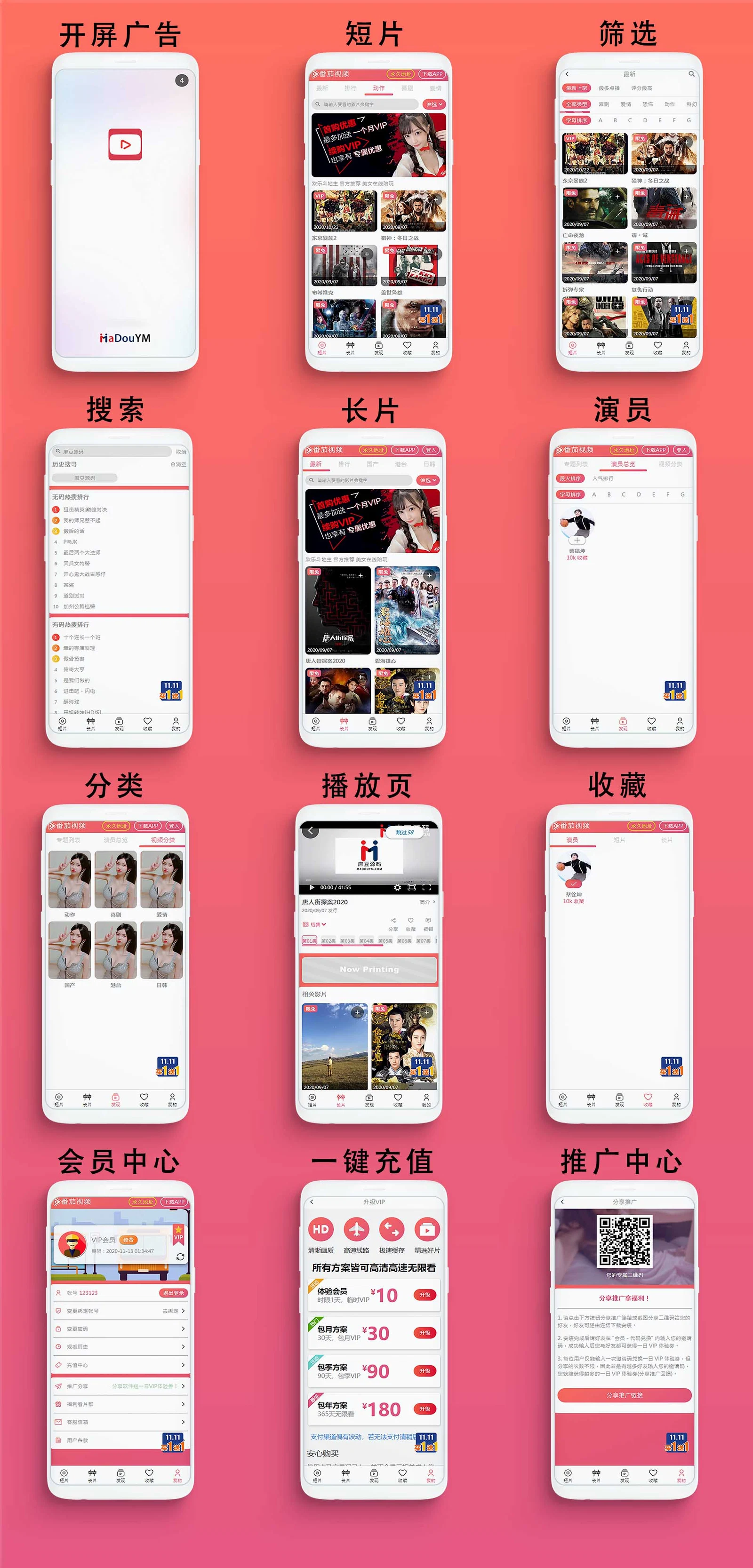 F1267 A0283亲测源码/麻豆影视/麻豆视频/影视H5+APP系统/MDYS08