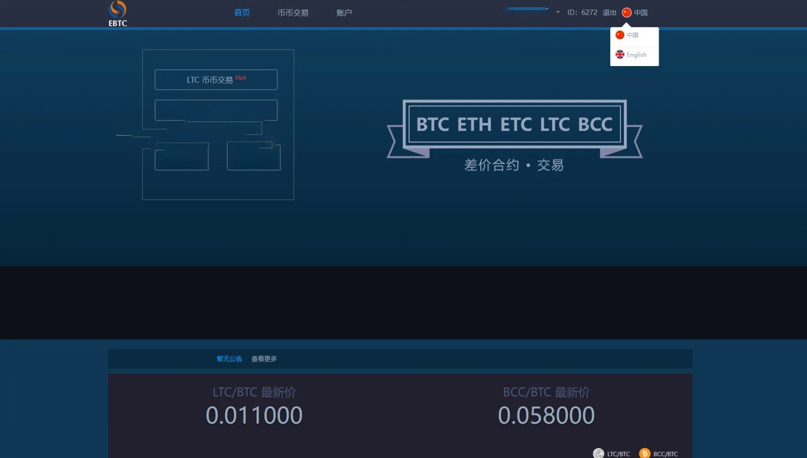 F1848 A0241数字货币合约交易源码,综合虚拟货币交易平台源码（基于thinkphp框架）中英文切换