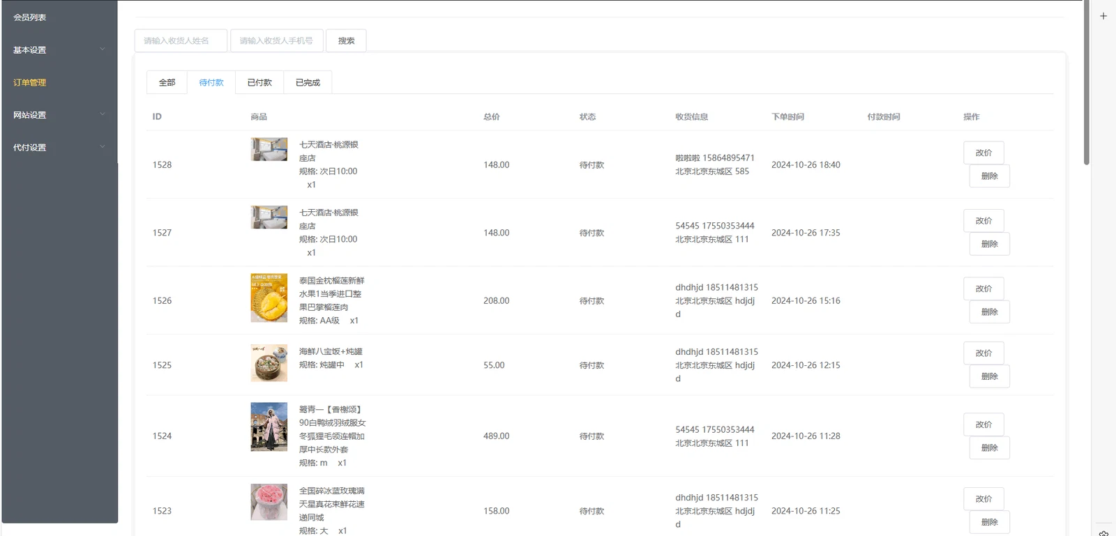 F2884 Q076-美团.拼多多.京东 源码 三合一代付源码