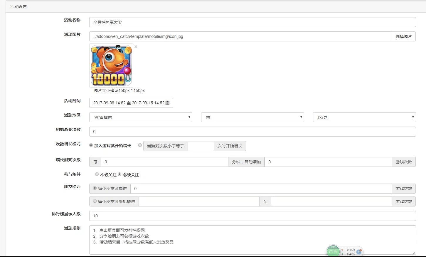 F1449 A0265全民捕鱼游戏1.3.1.7原版吸粉小游戏模块微赞通用模块公众号源码