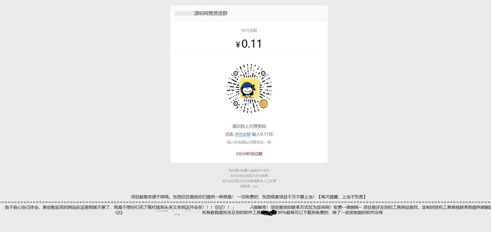 F2714 Q192-个人收款码、赞赏码实现免签约微信支付接口原理+源码（开箱即用）可用于付费进群